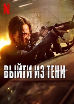 Блуждающая тень